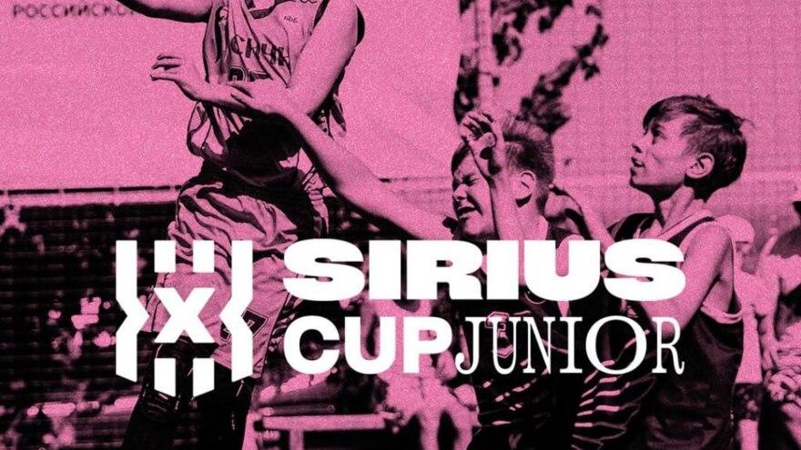 Sirius Cup Junior 2025 — bu yerda katta basketbol orzulari boshlanadi!